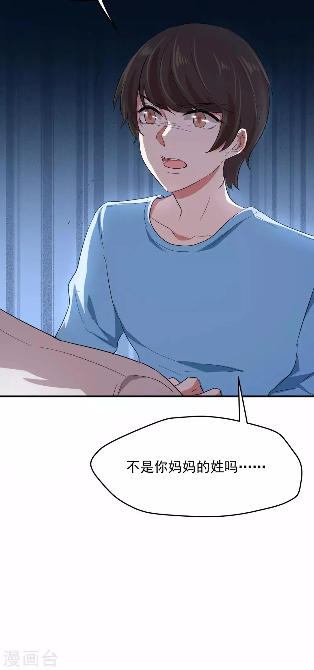 第14话 不是亲儿子？ 第28页