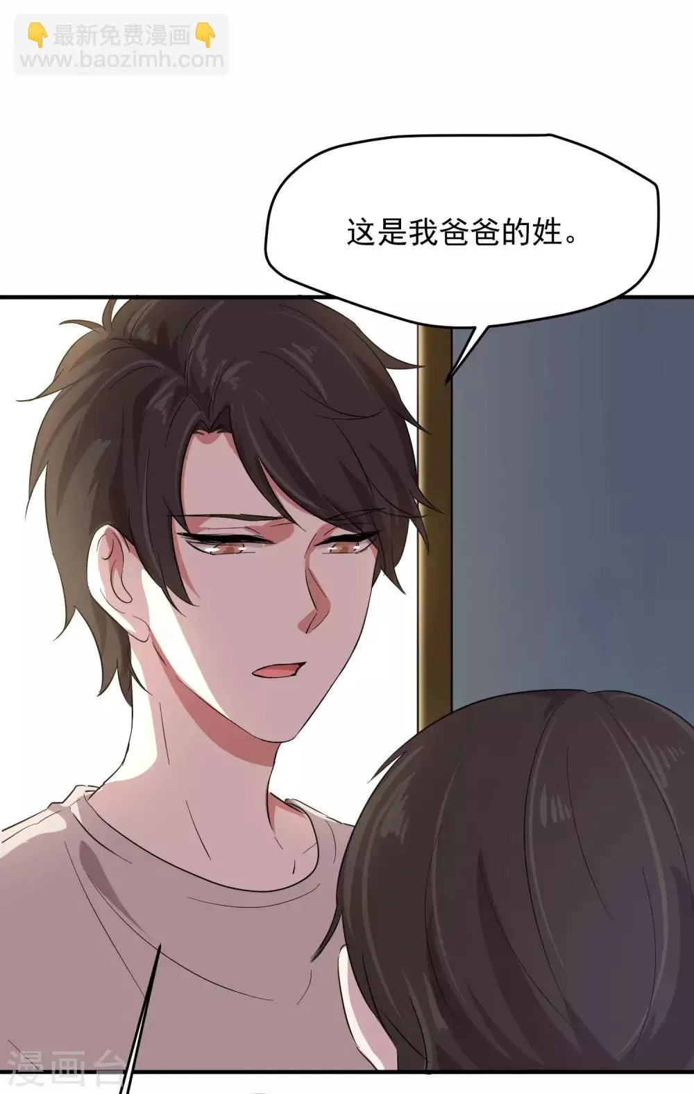第14话 不是亲儿子？ 第29页