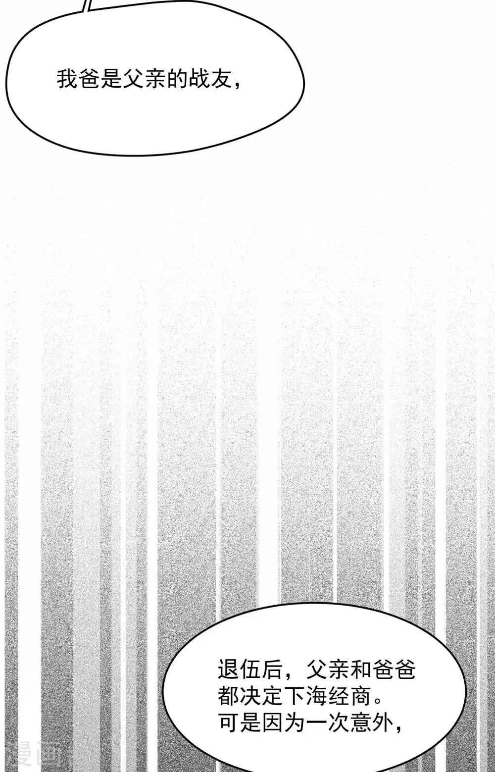 第14话 不是亲儿子？ 第30页