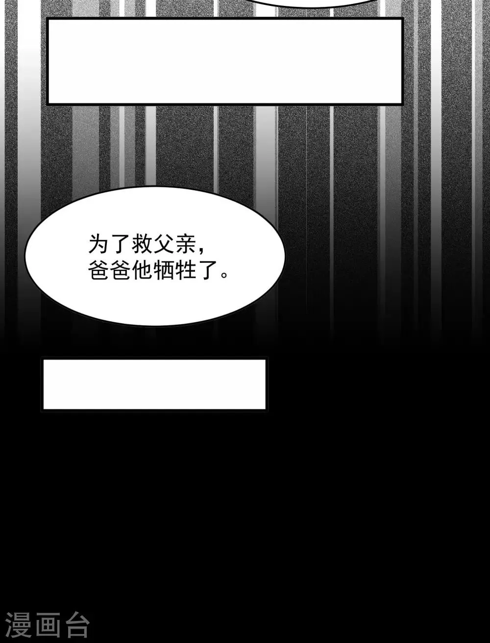 第14话 不是亲儿子？ 第31页