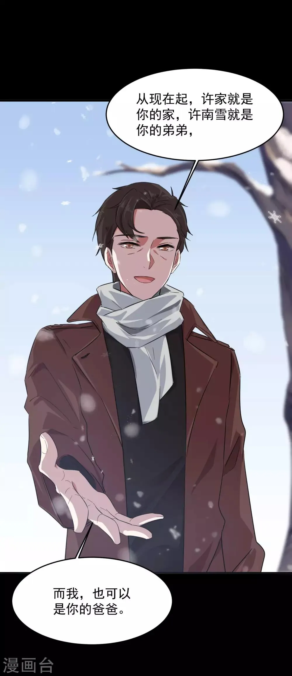 第14话 不是亲儿子？ 第36页
