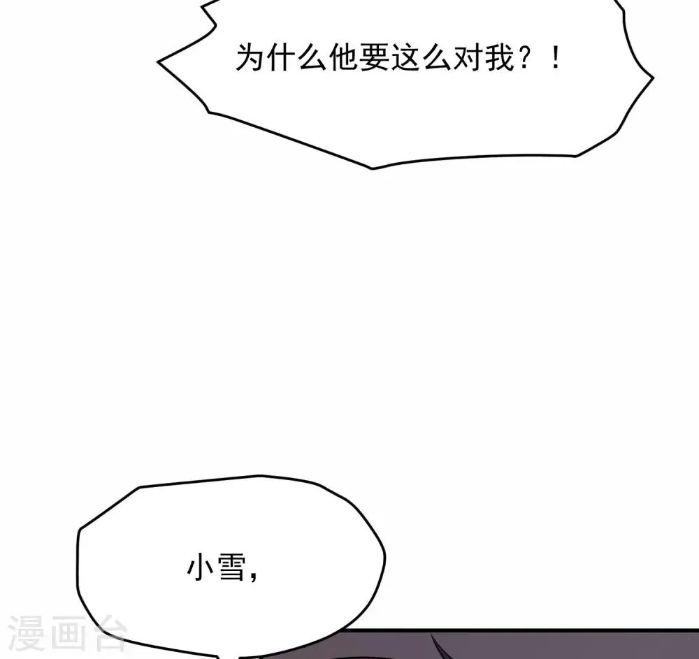 第14话 不是亲儿子？ 第38页