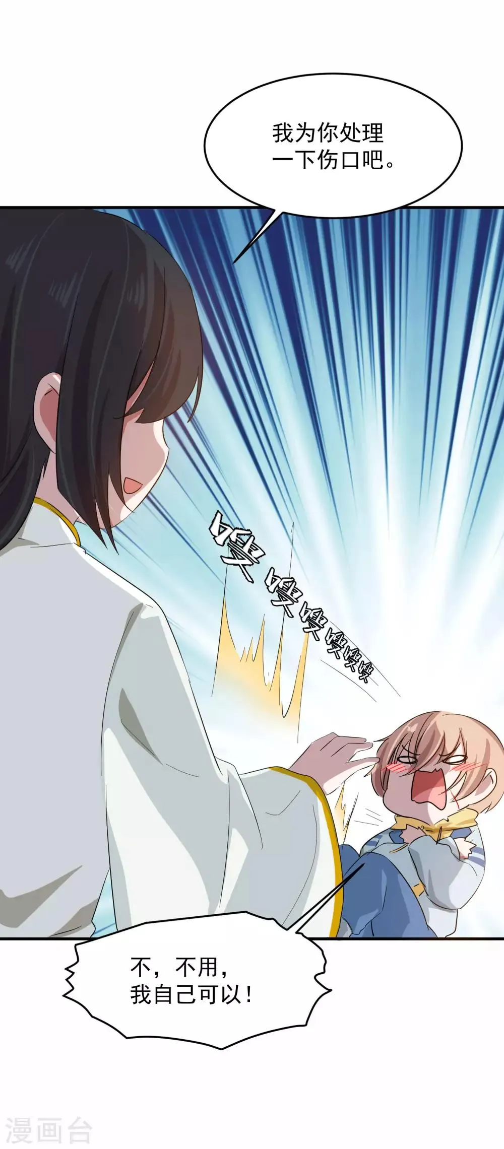 第13话 你怎么还没死啊 第4页