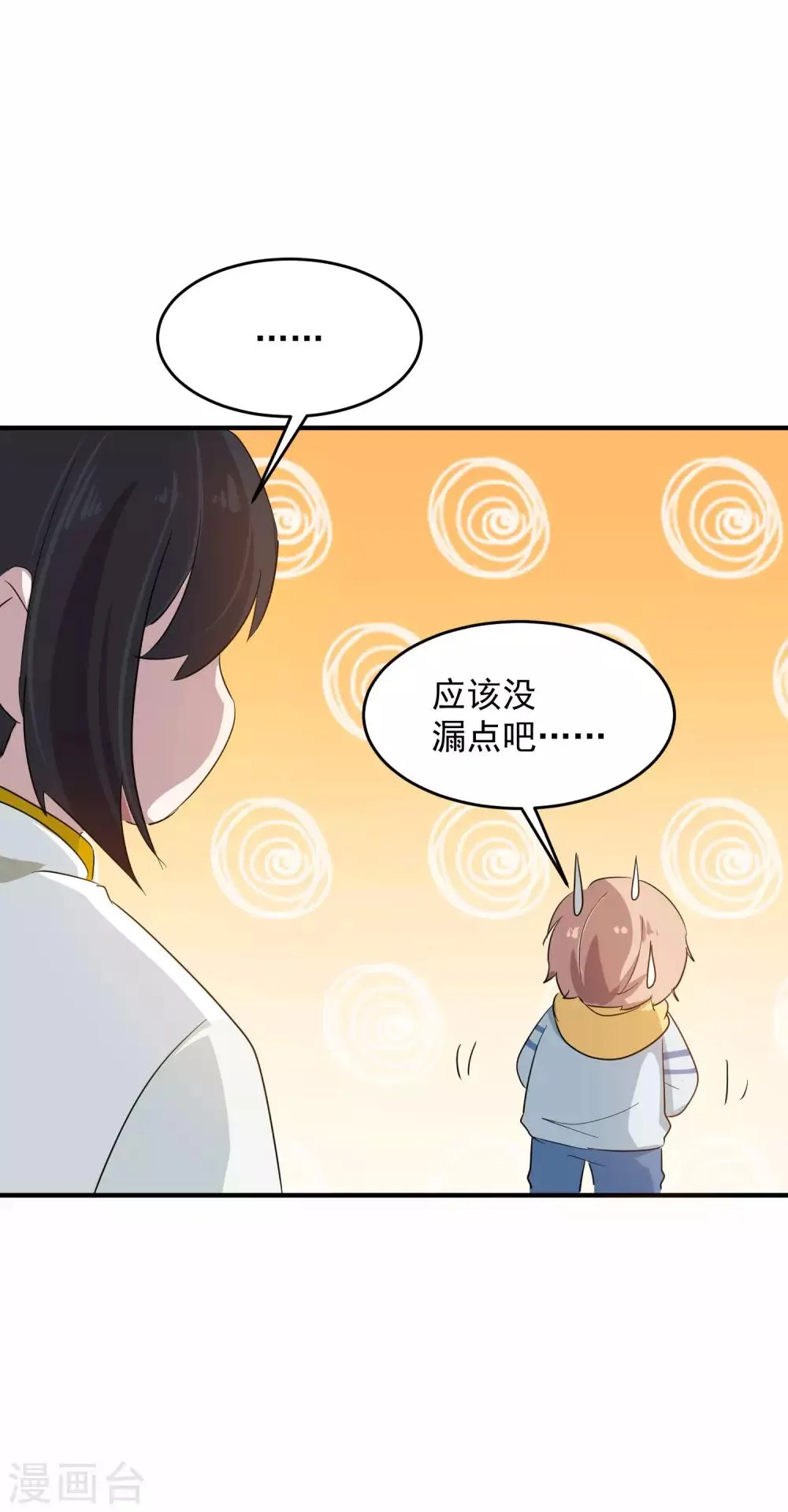 第13话 你怎么还没死啊 第5页