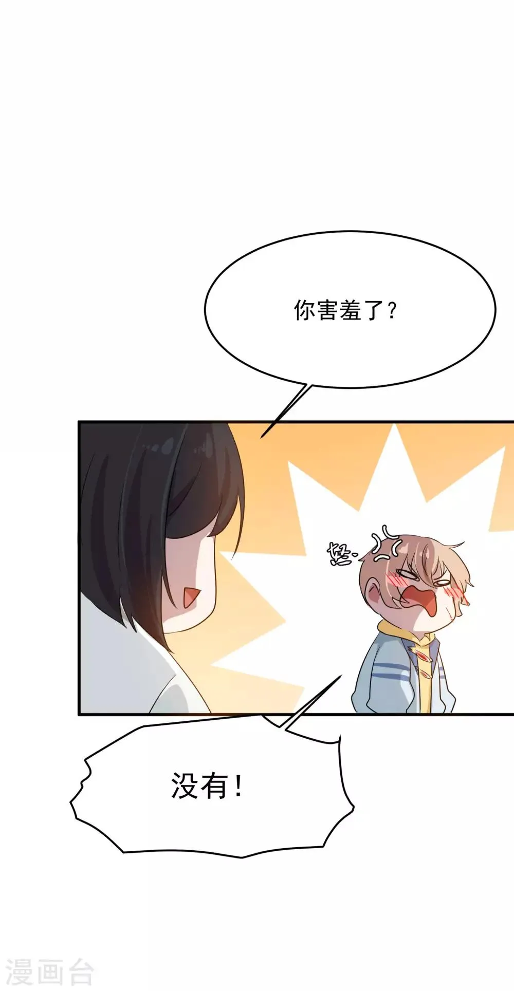 第13话 你怎么还没死啊 第6页