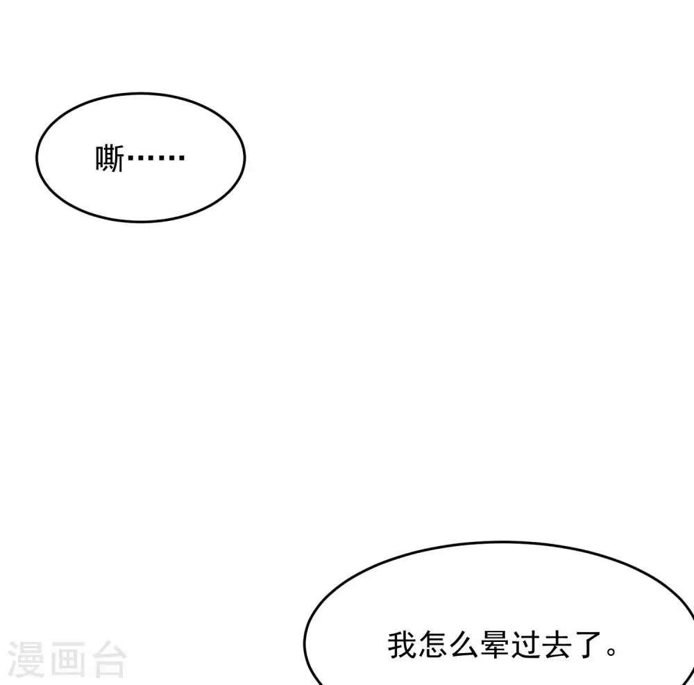 第13话 你怎么还没死啊 第7页