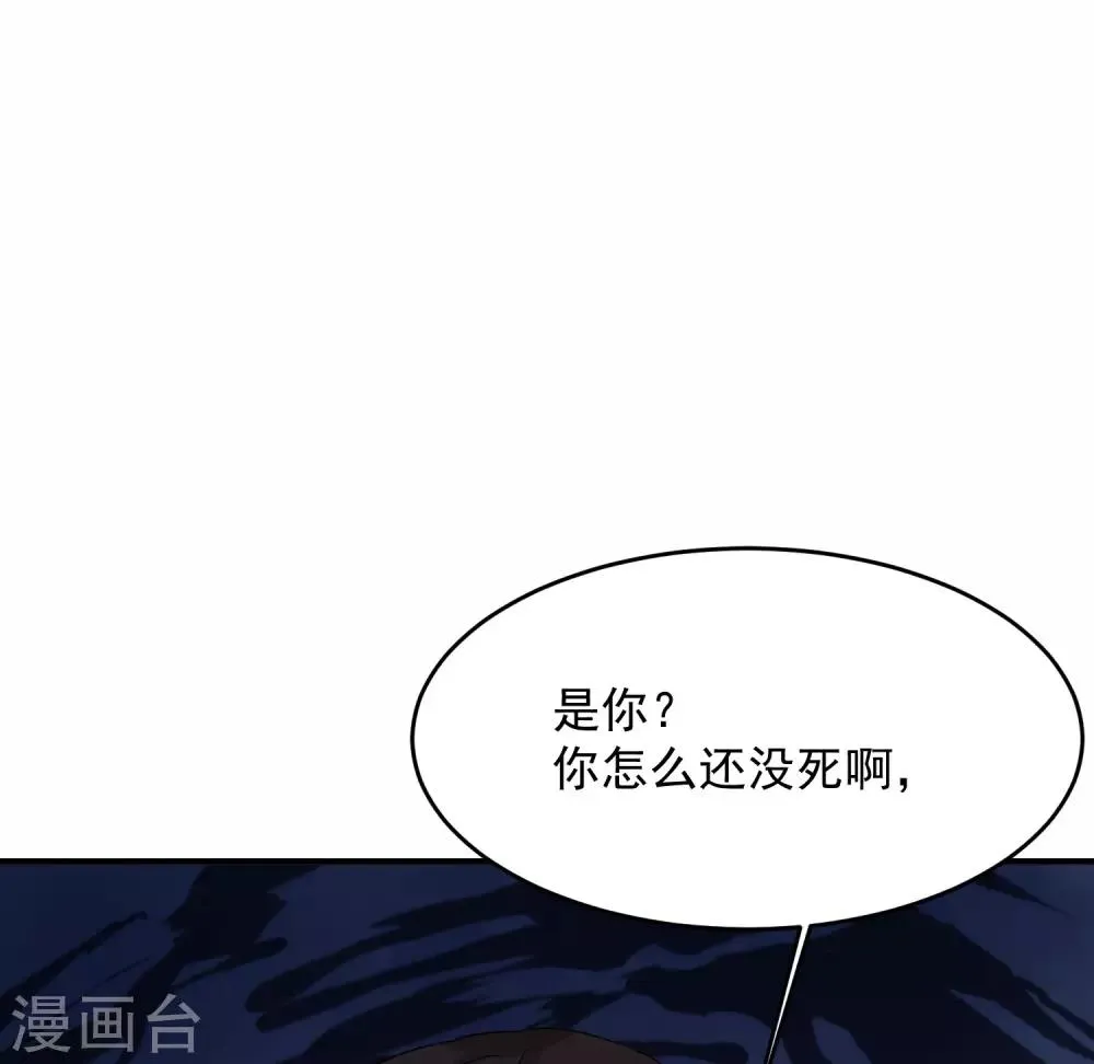 第13话 你怎么还没死啊 第11页