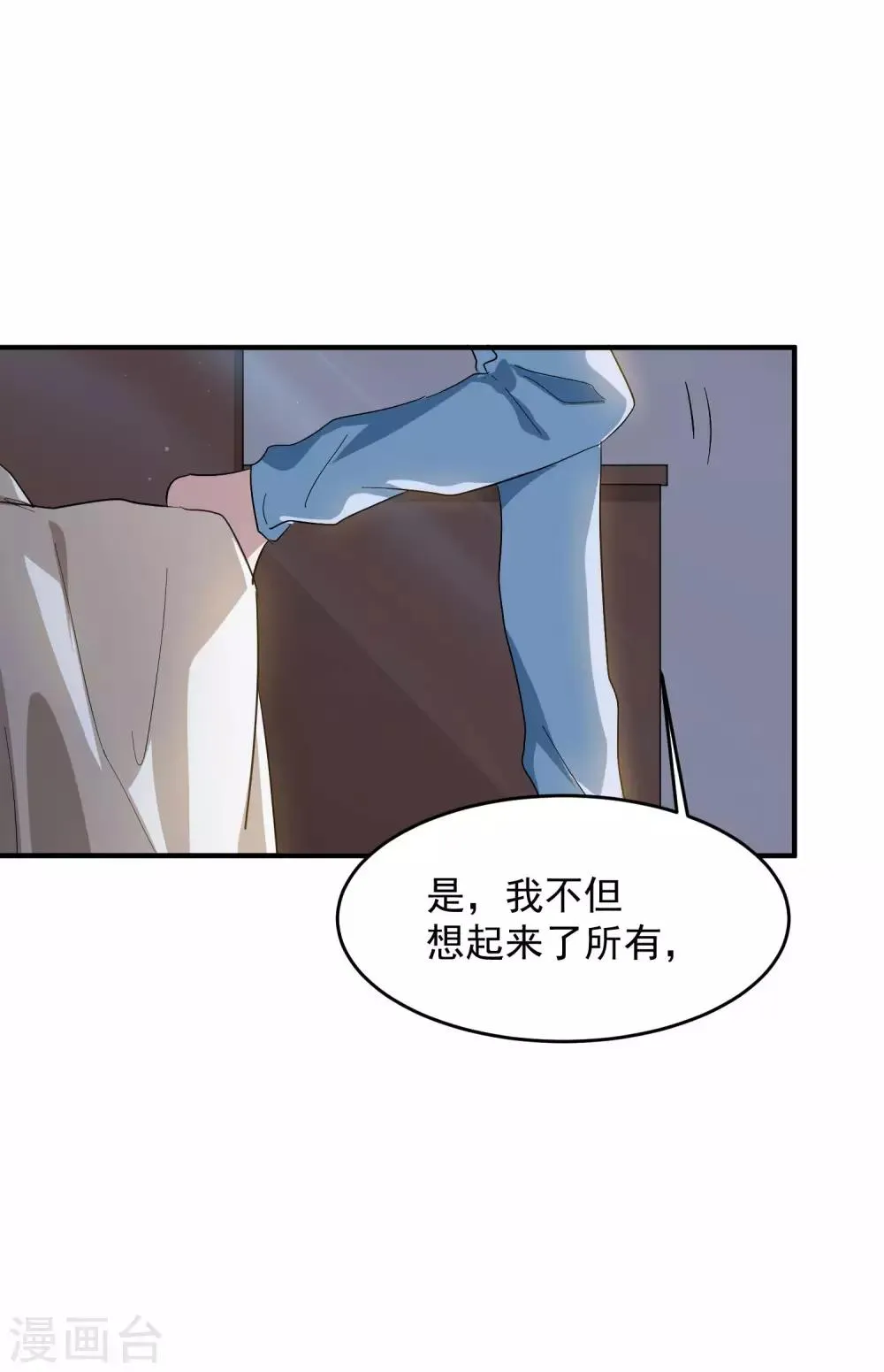 第13话 你怎么还没死啊 第14页