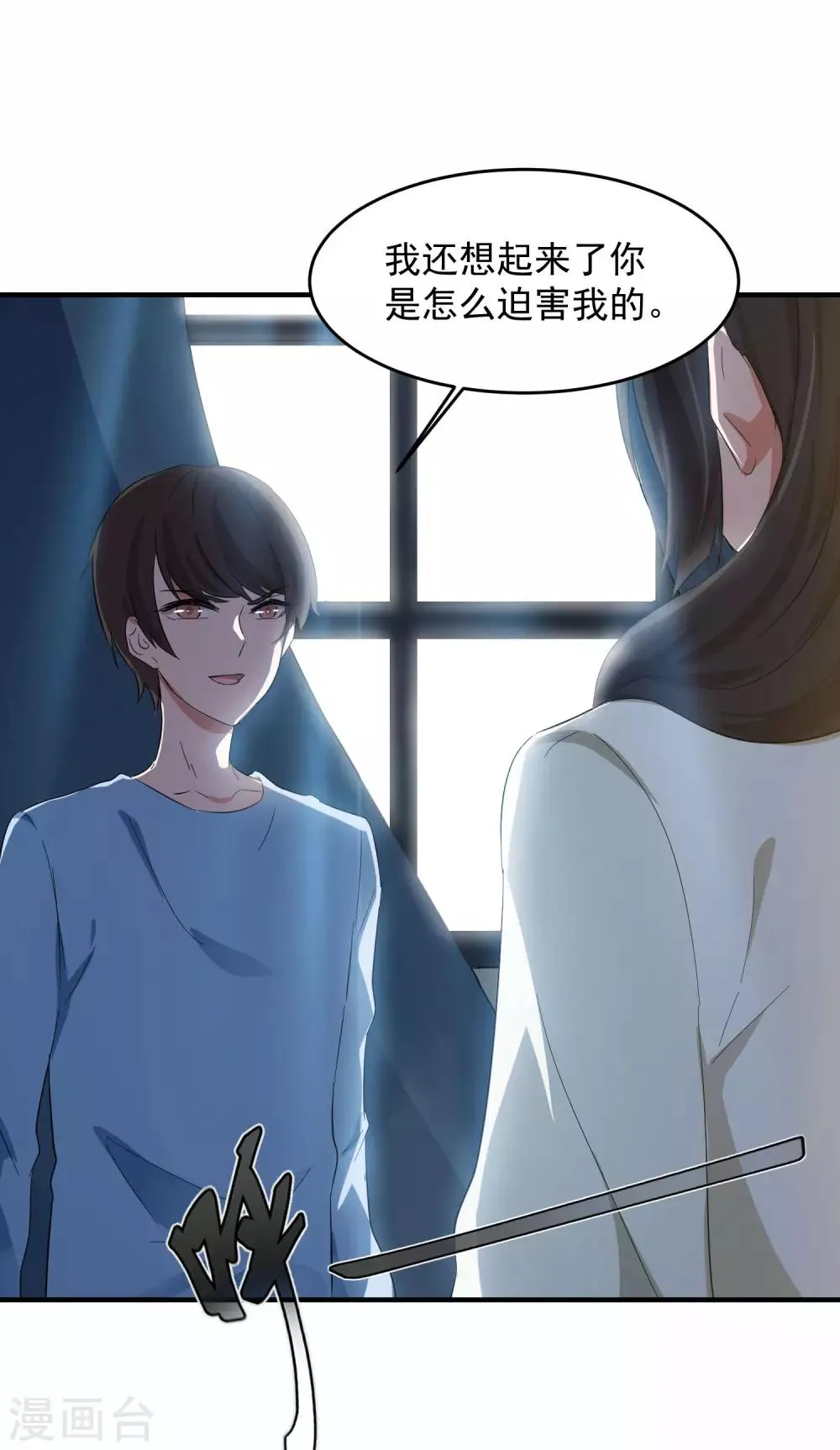 第13话 你怎么还没死啊 第15页