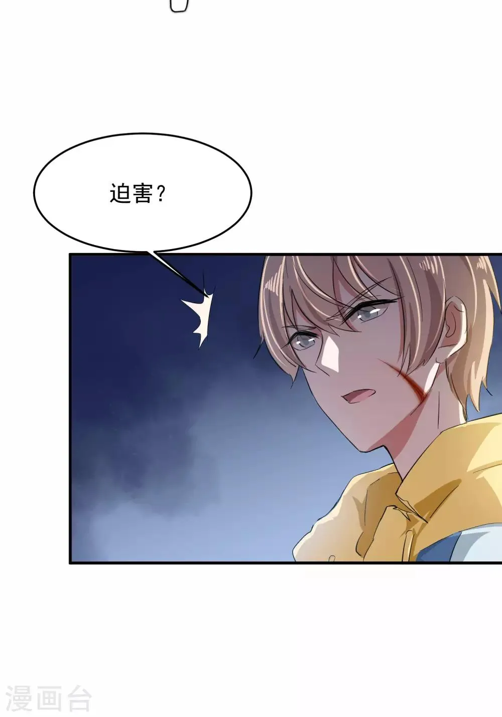 第13话 你怎么还没死啊 第16页