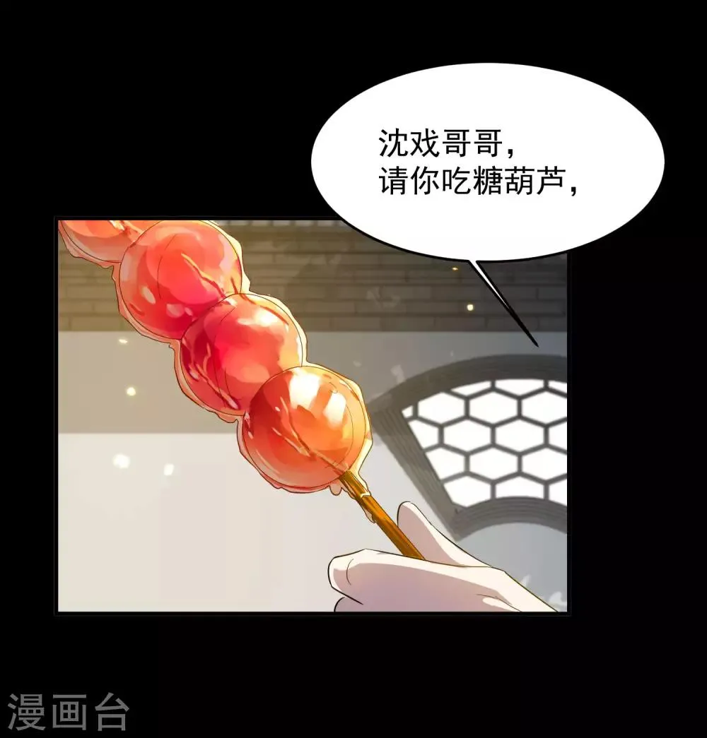 第13话 你怎么还没死啊 第20页