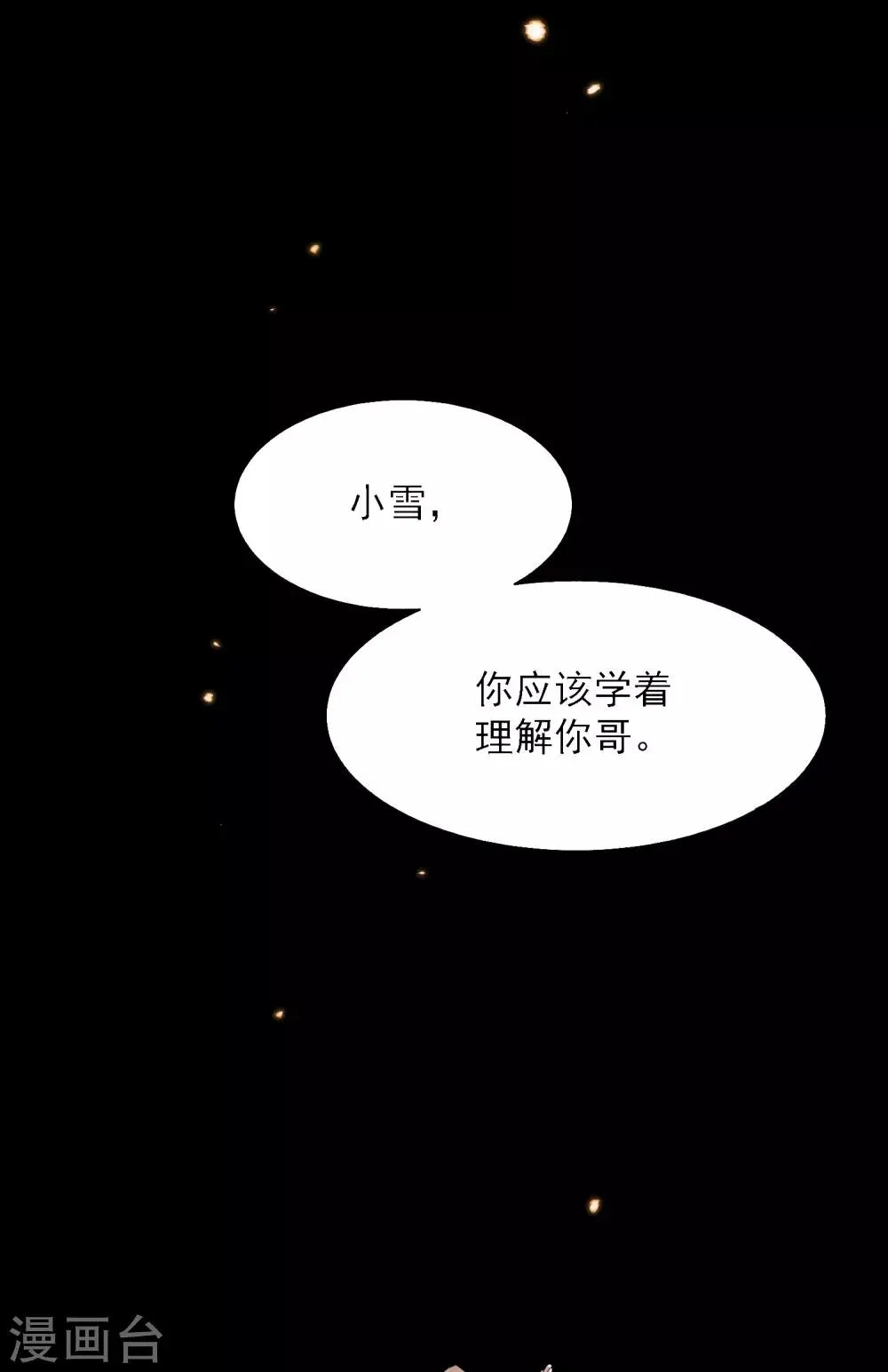 第13话 你怎么还没死啊 第32页
