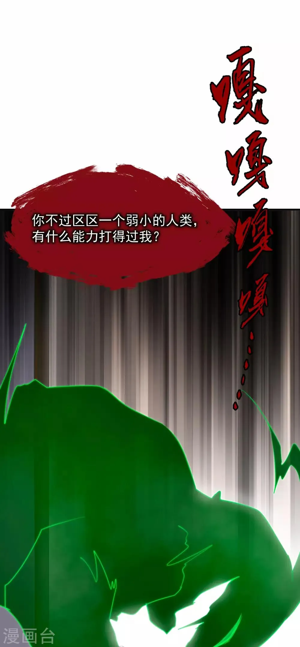 第12话 你敢伤他？！ 第9页