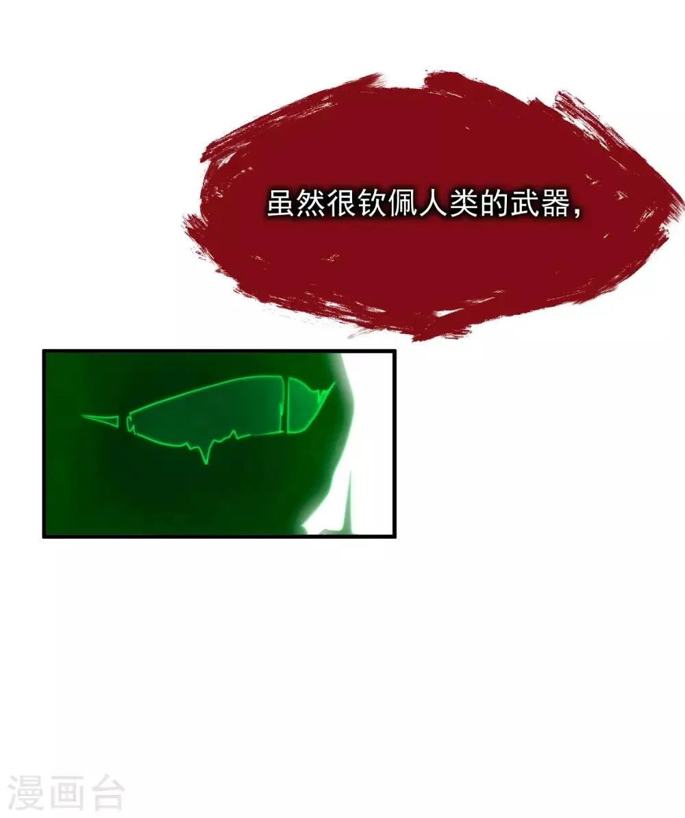 第12话 你敢伤他？！ 第20页