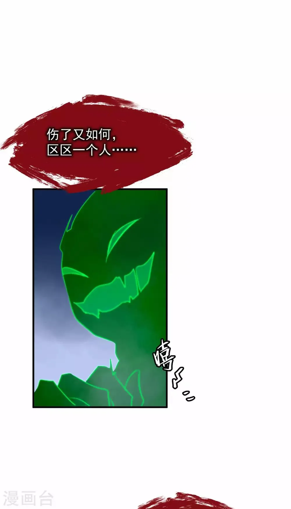 第12话 你敢伤他？！ 第26页
