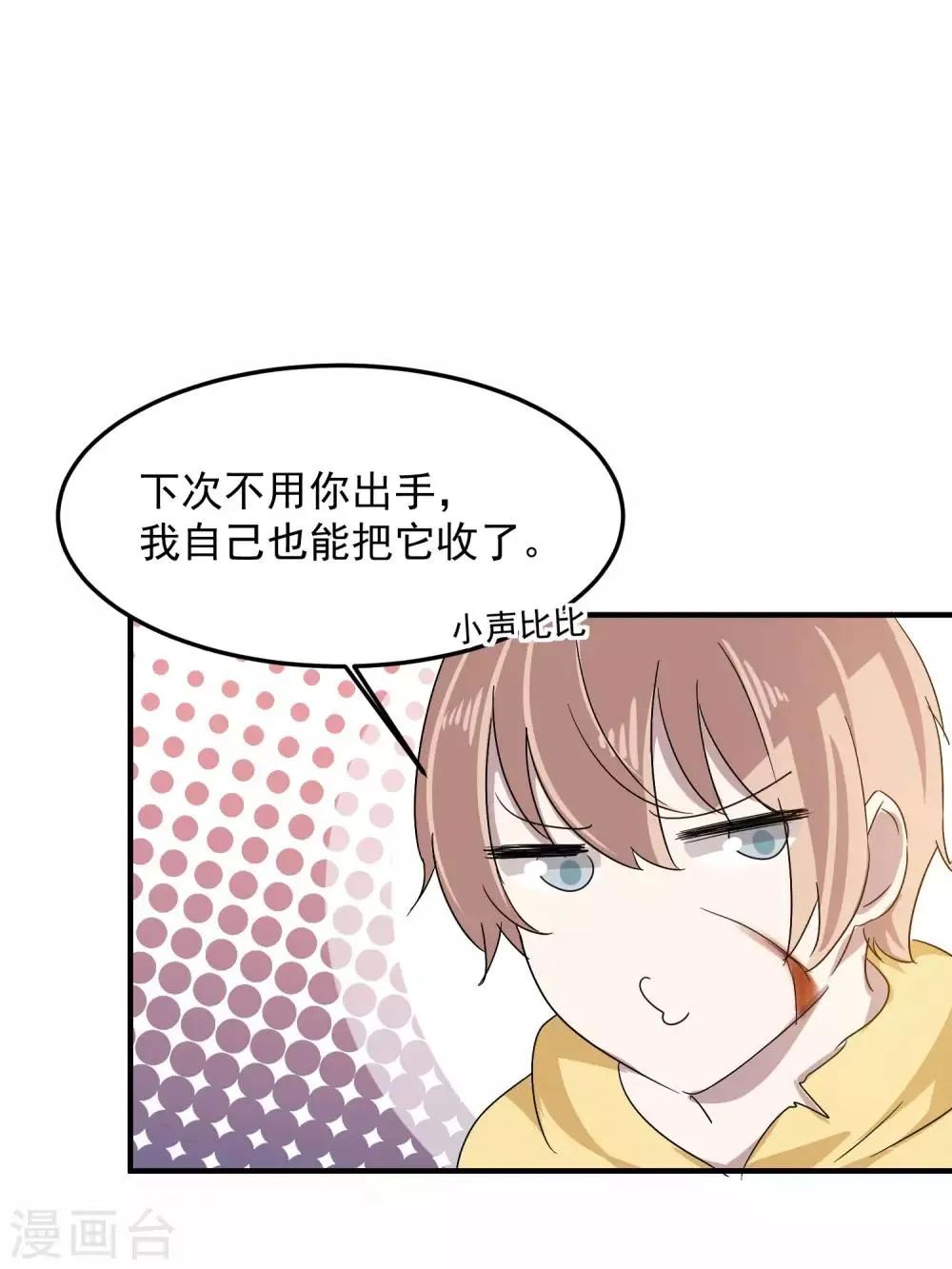 第12话 你敢伤他？！ 第35页