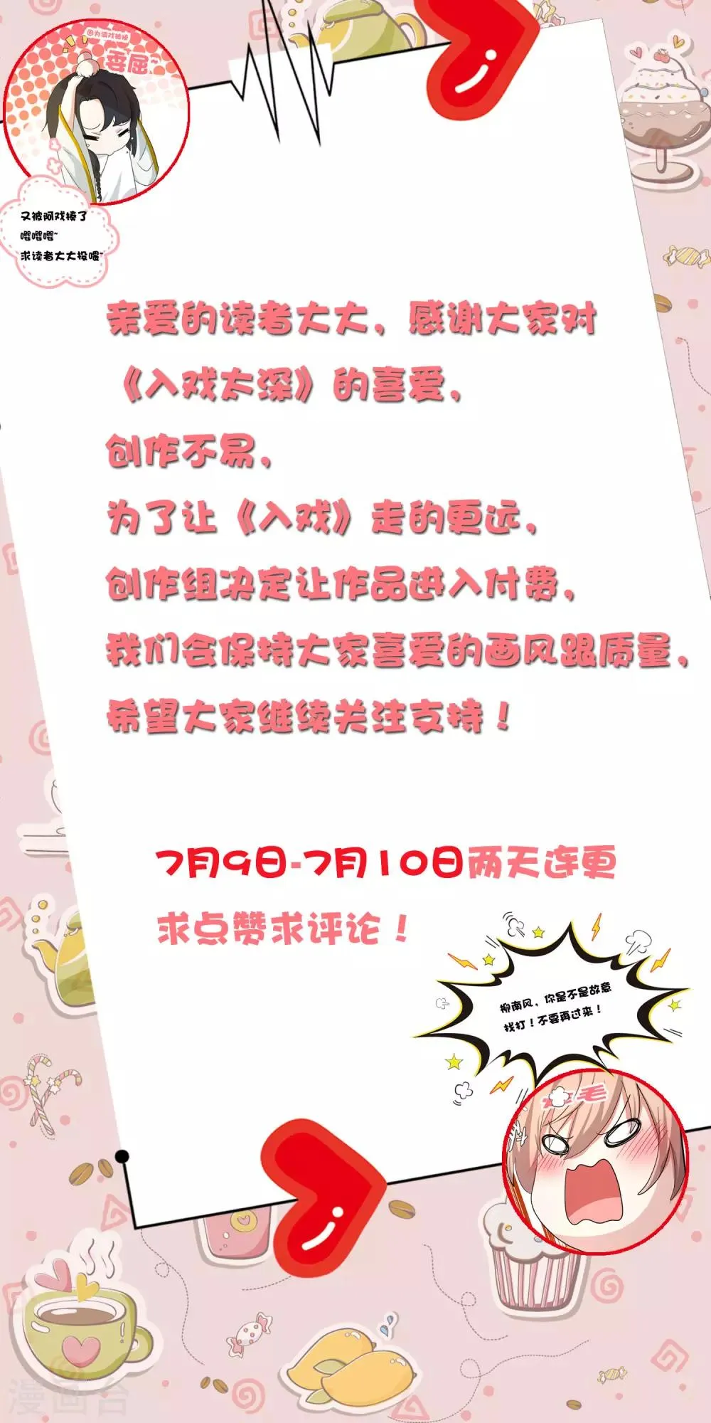 两天连更公告 第1页