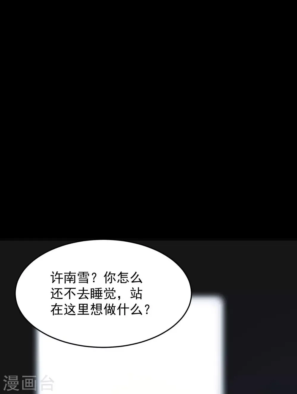 第11话 我要吃了你—— 第6页