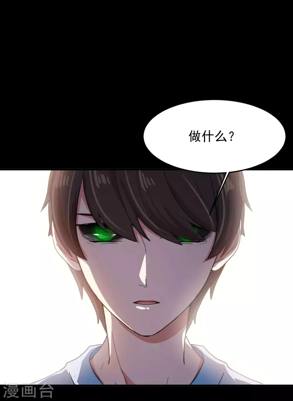 第11话 我要吃了你—— 第8页
