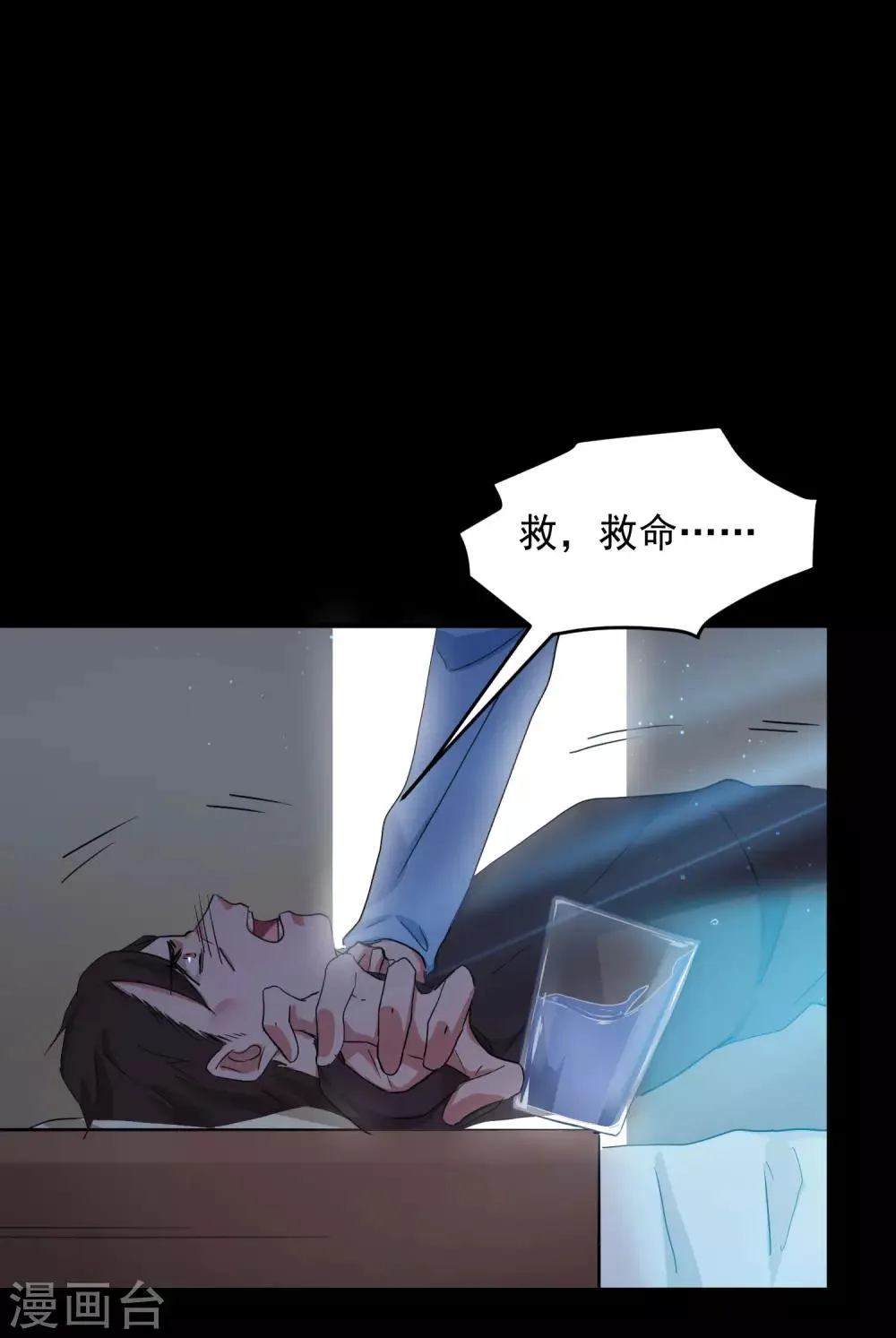 第11话 我要吃了你—— 第15页