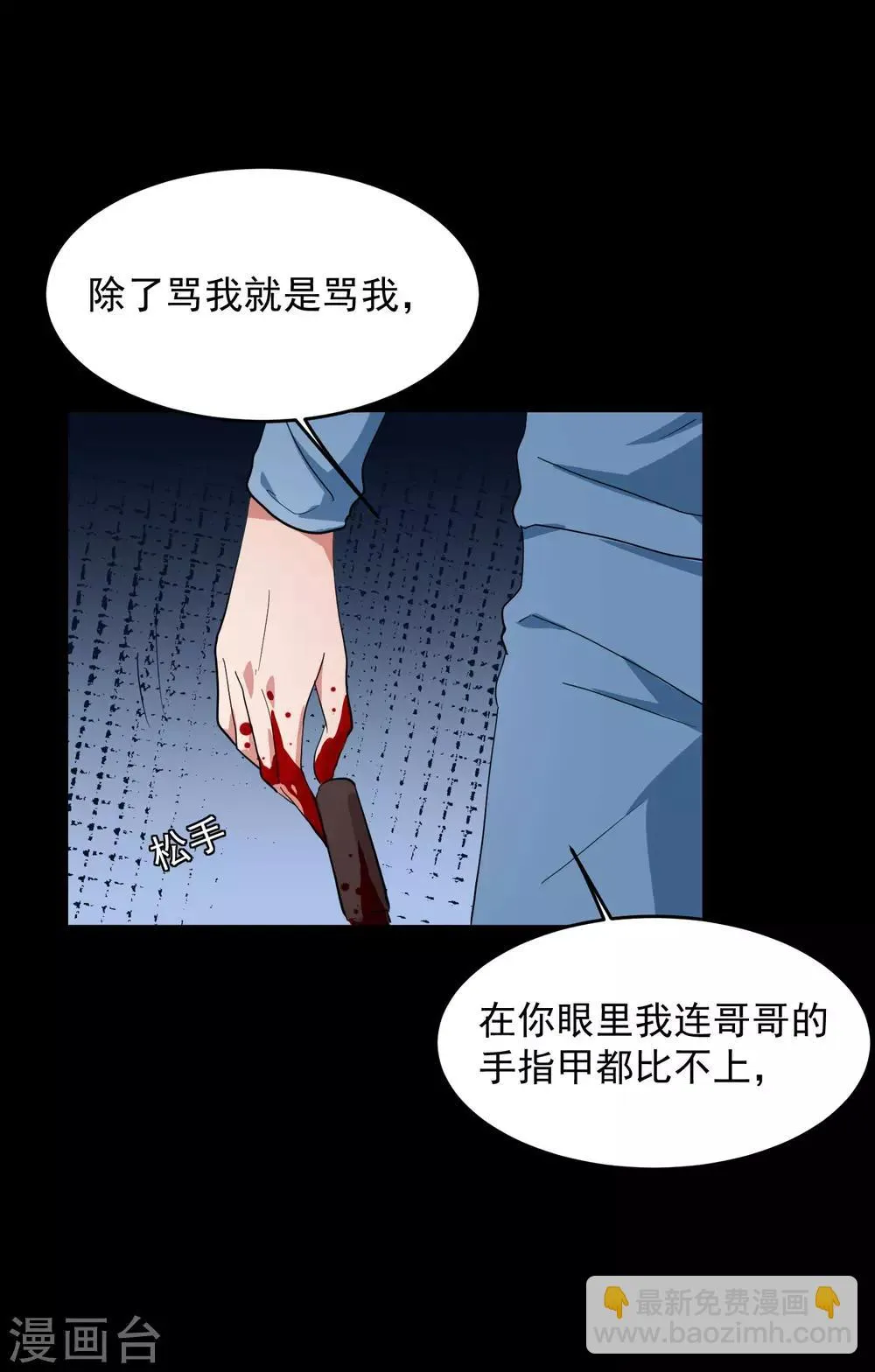 第11话 我要吃了你—— 第17页