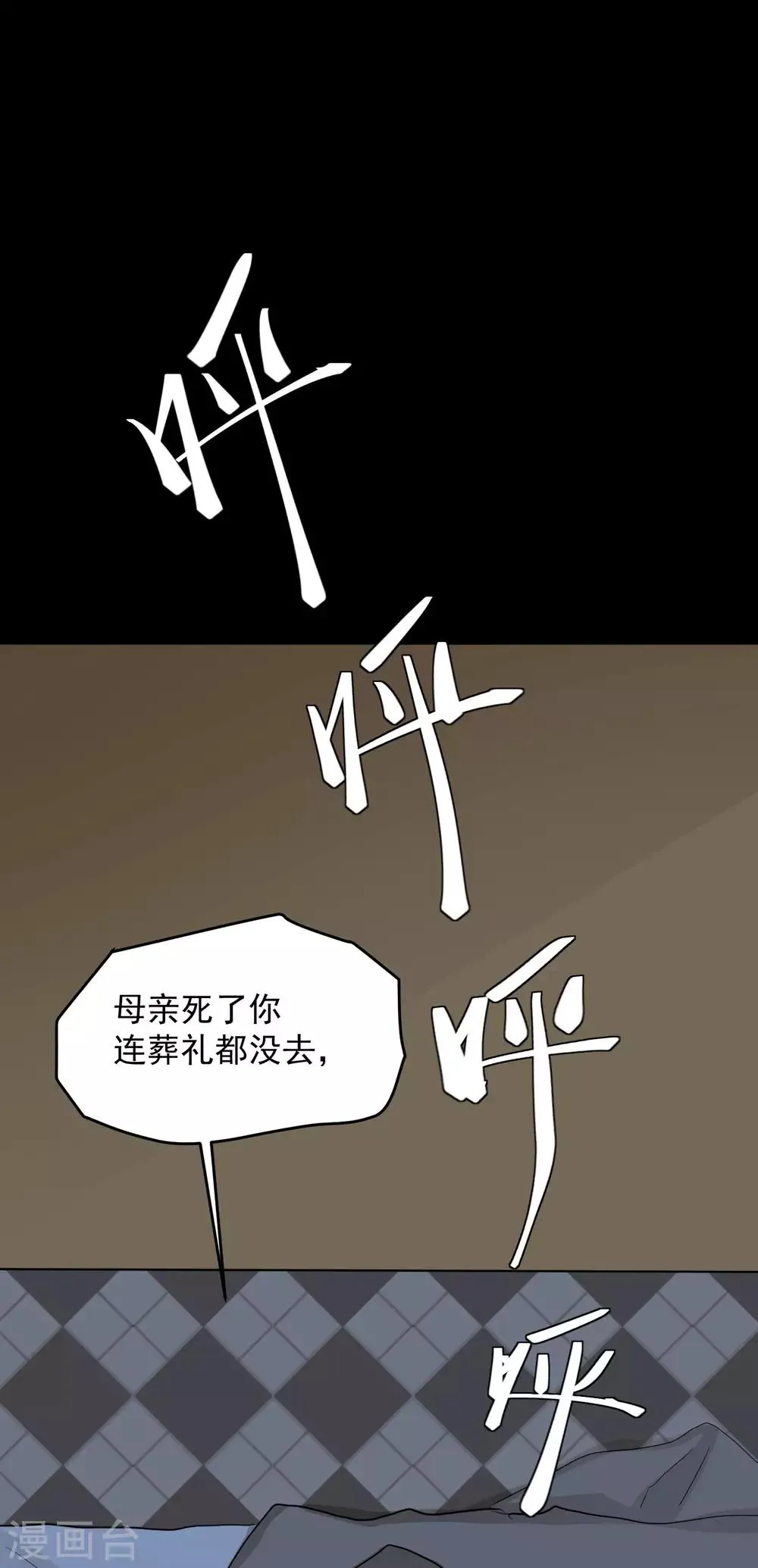 第11话 我要吃了你—— 第18页