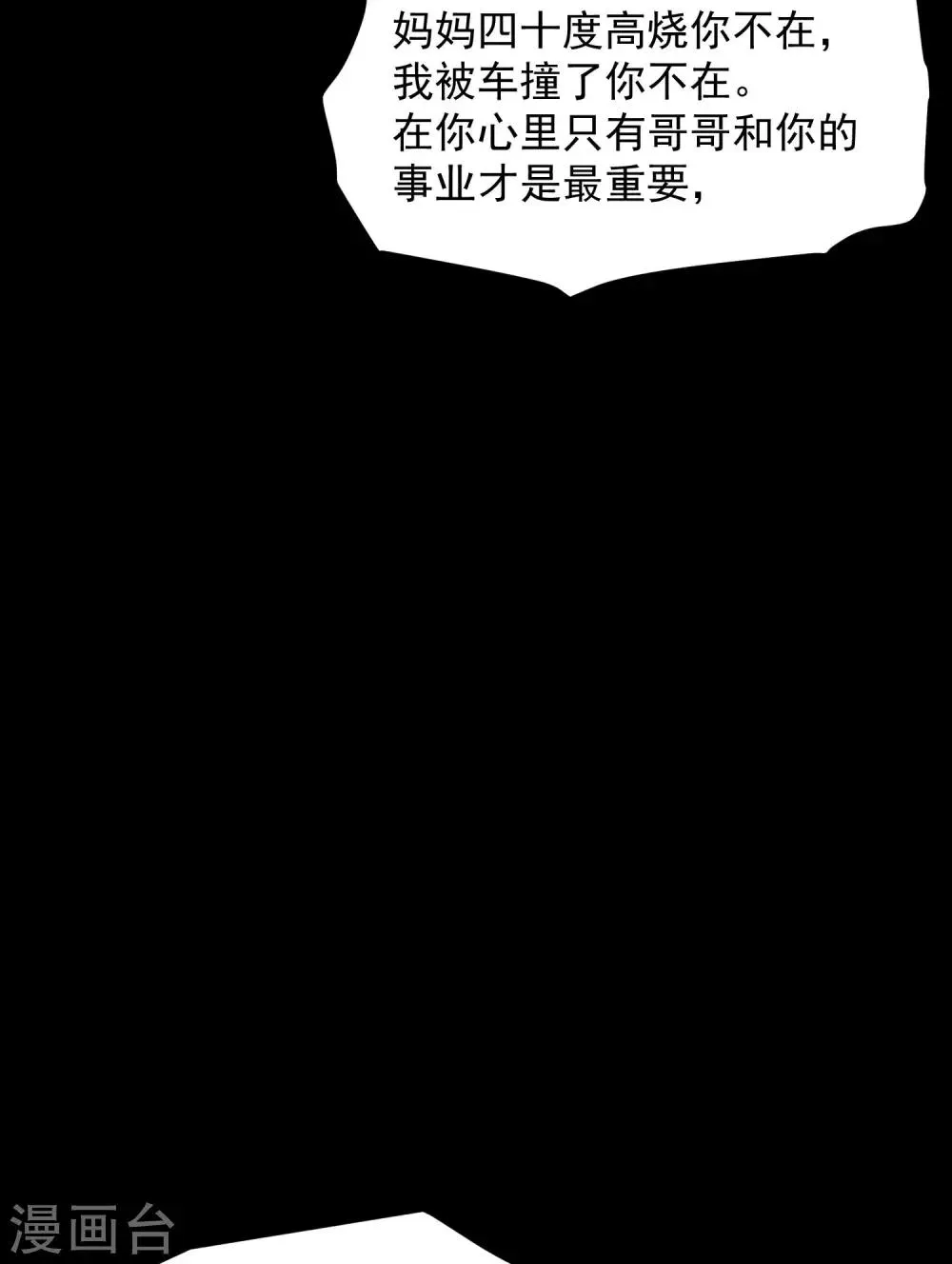 第11话 我要吃了你—— 第23页