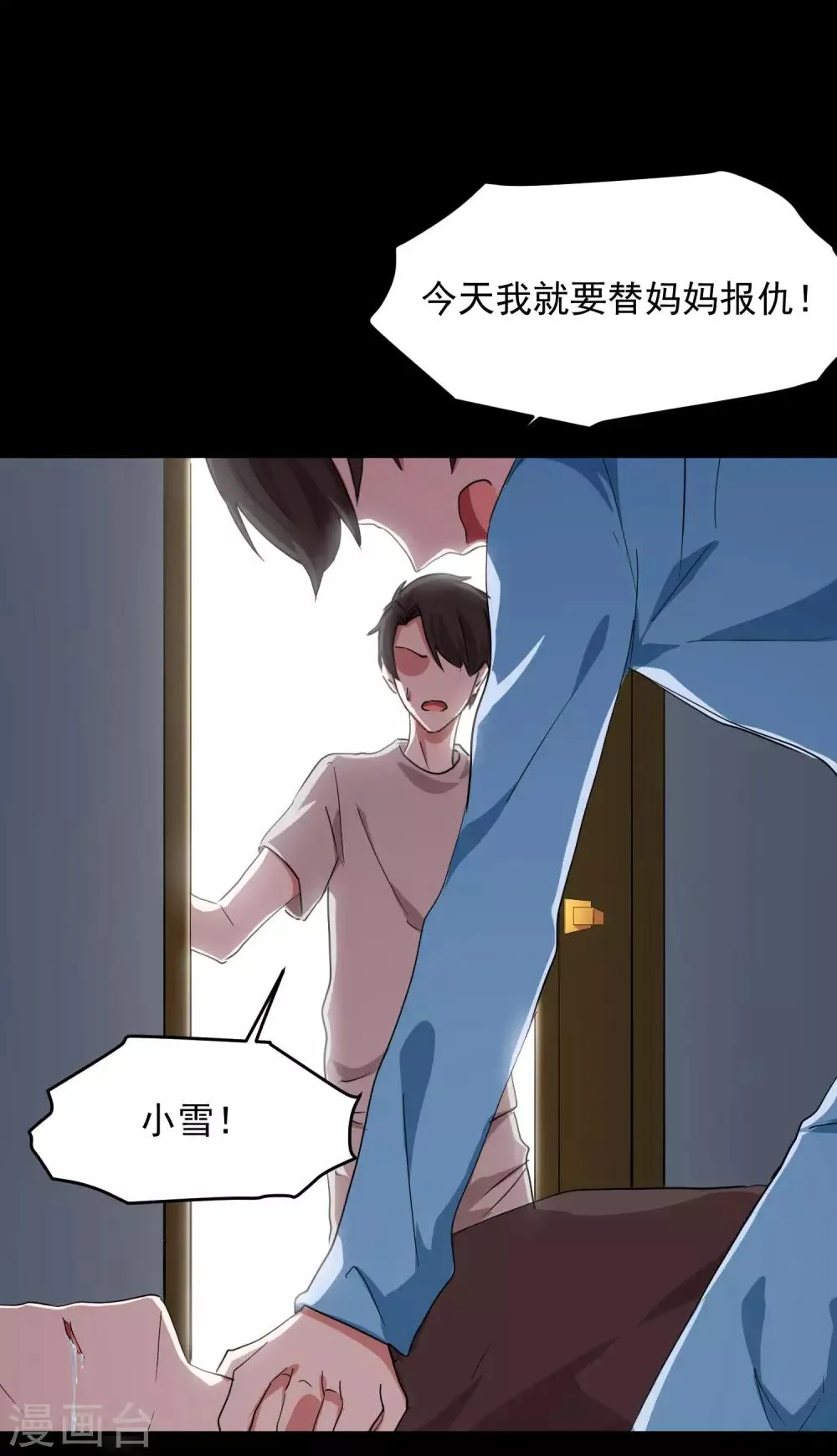 第11话 我要吃了你—— 第26页