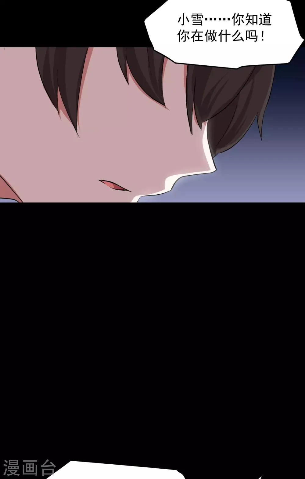 第11话 我要吃了你—— 第28页