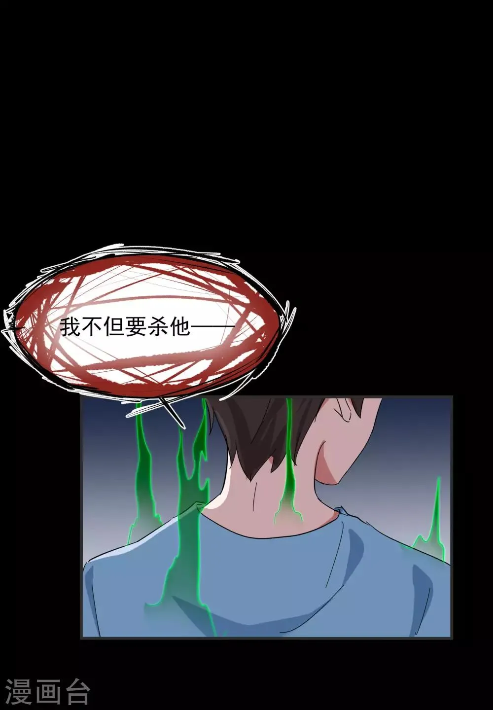 第11话 我要吃了你—— 第31页