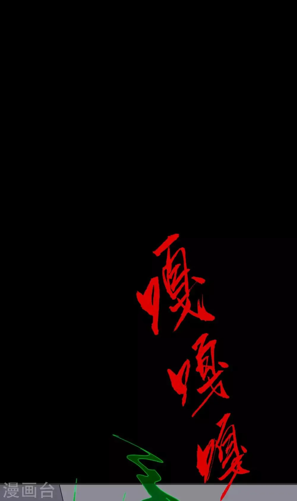 第11话 我要吃了你—— 第32页