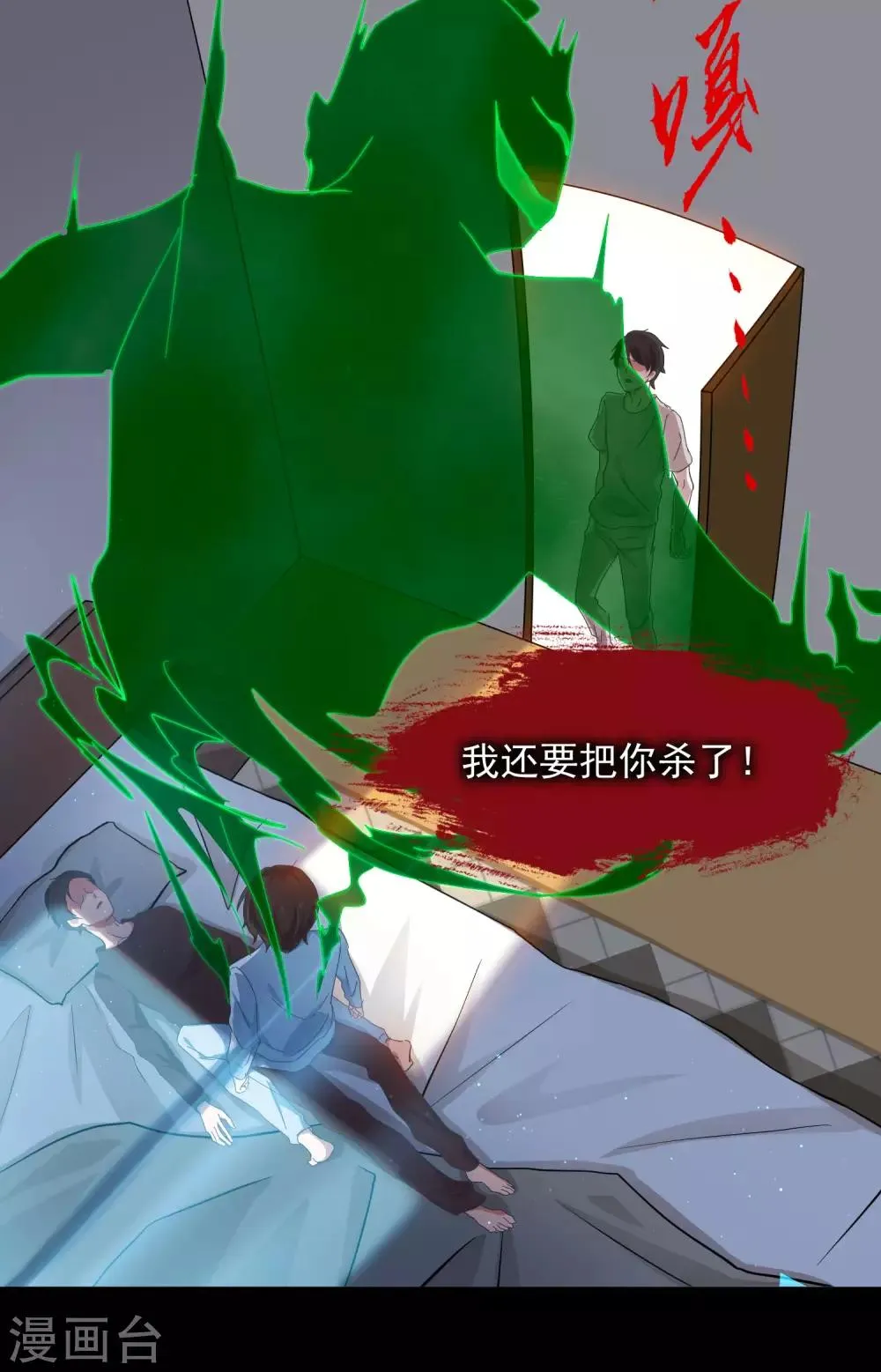 第11话 我要吃了你—— 第33页