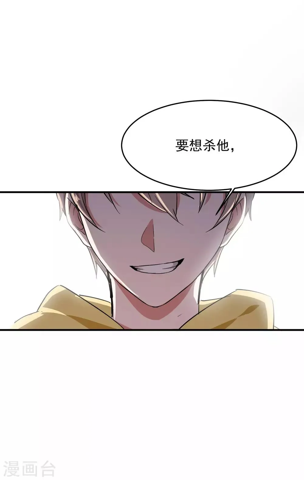 第11话 我要吃了你—— 第35页