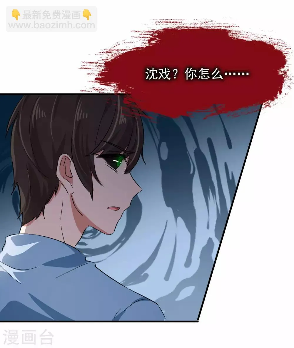 第11话 我要吃了你—— 第37页