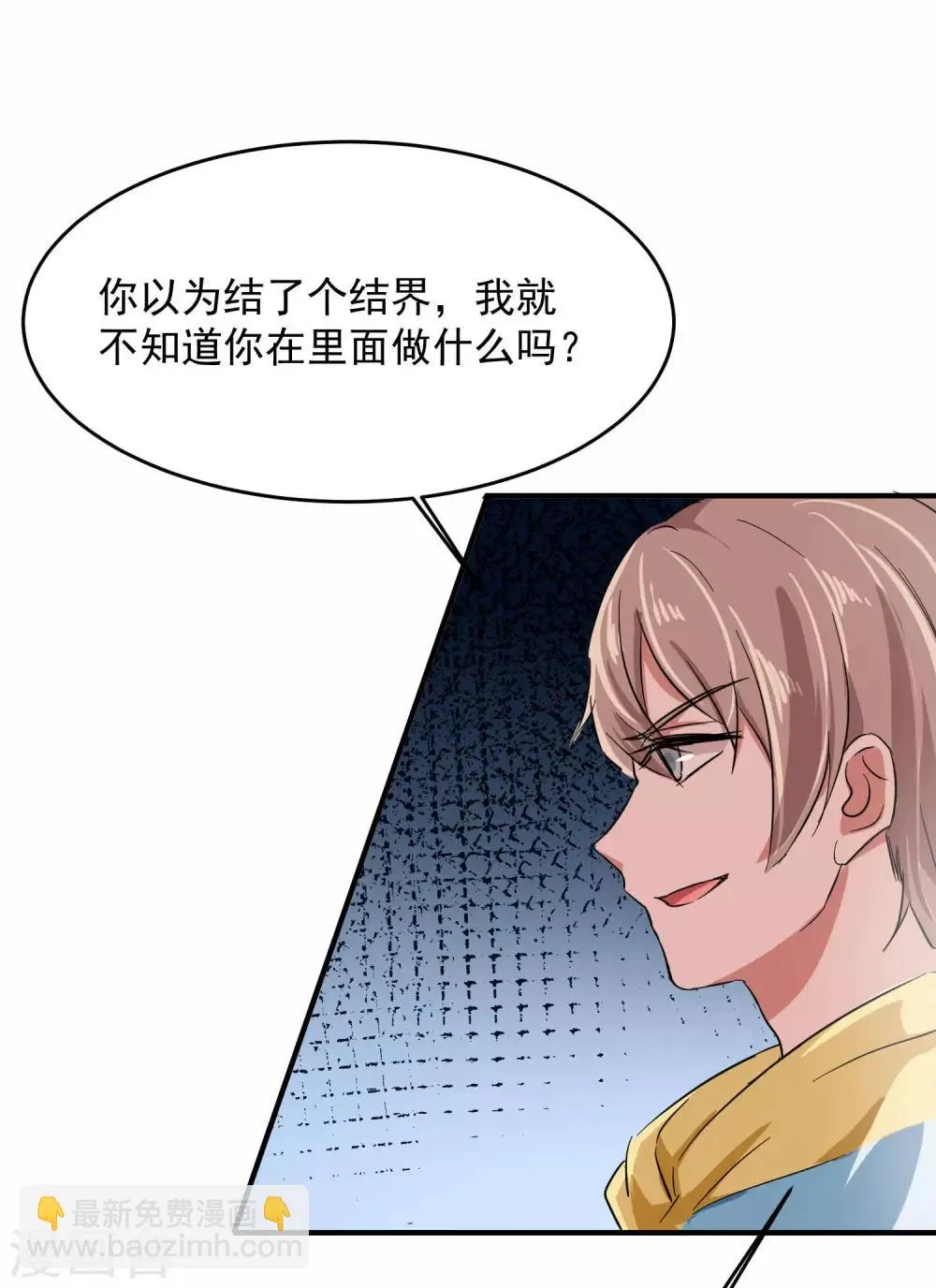 第11话 我要吃了你—— 第38页