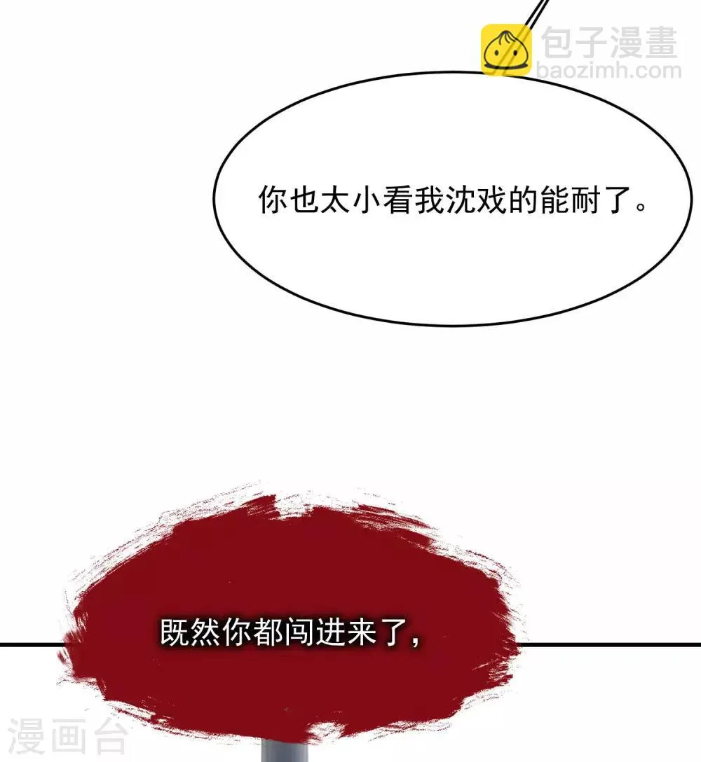 第11话 我要吃了你—— 第39页