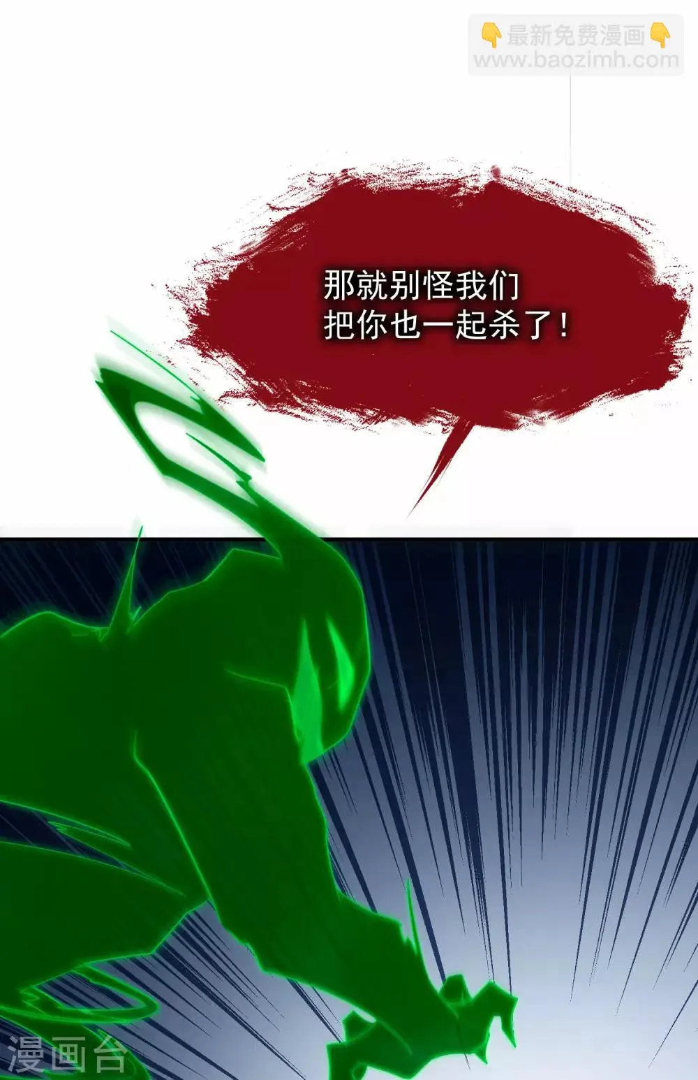 第11话 我要吃了你—— 第41页