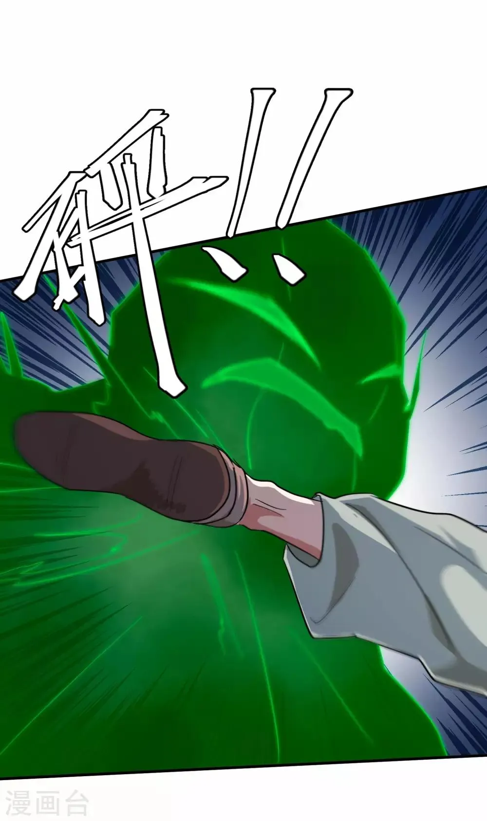 第11话 我要吃了你—— 第43页