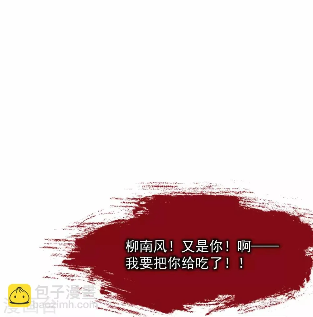 第11话 我要吃了你—— 第45页