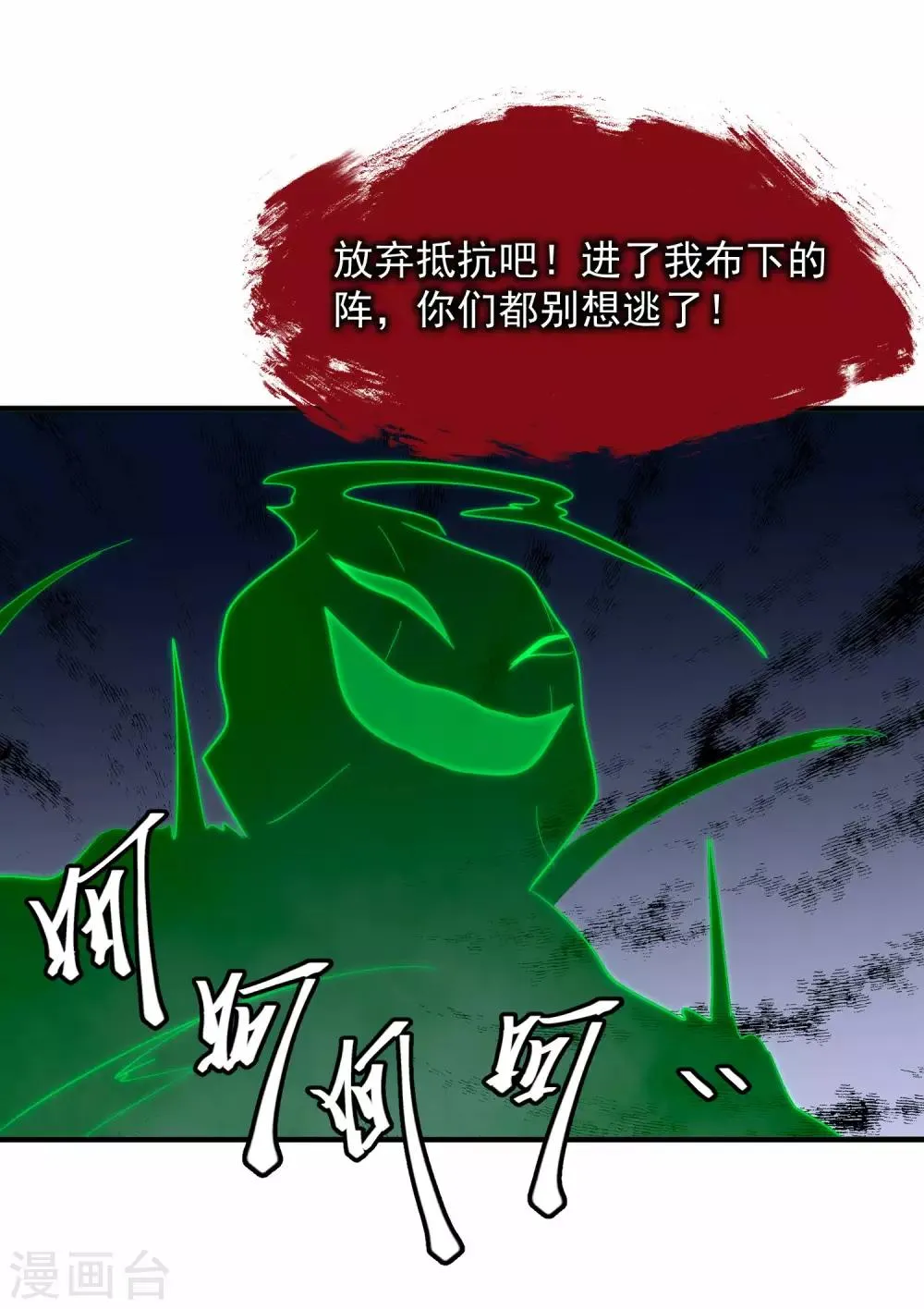 第11话 我要吃了你—— 第48页