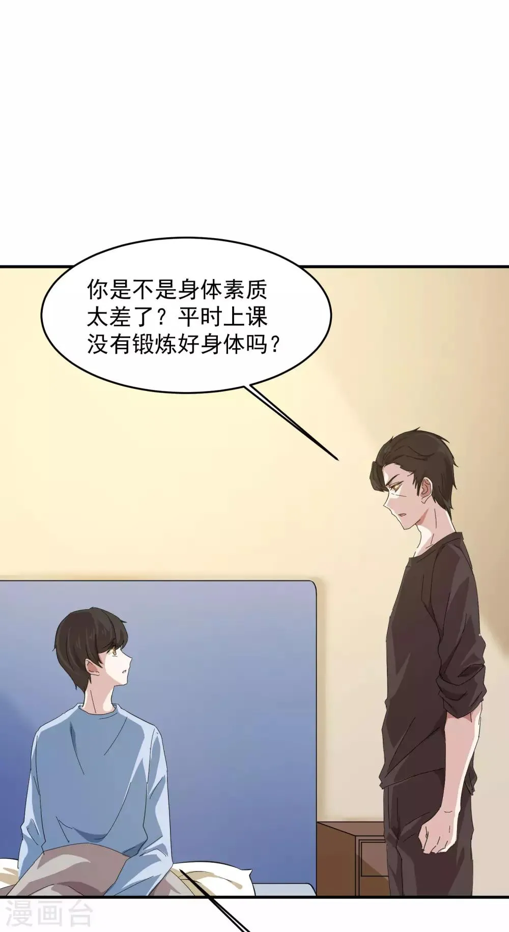 第10话 如果你能跟你哥一样 第6页