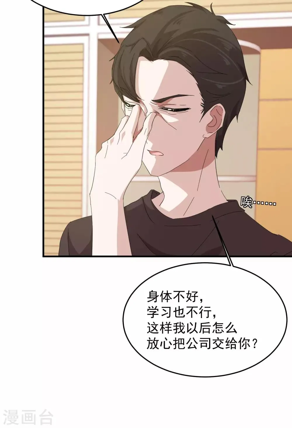 第10话 如果你能跟你哥一样 第8页