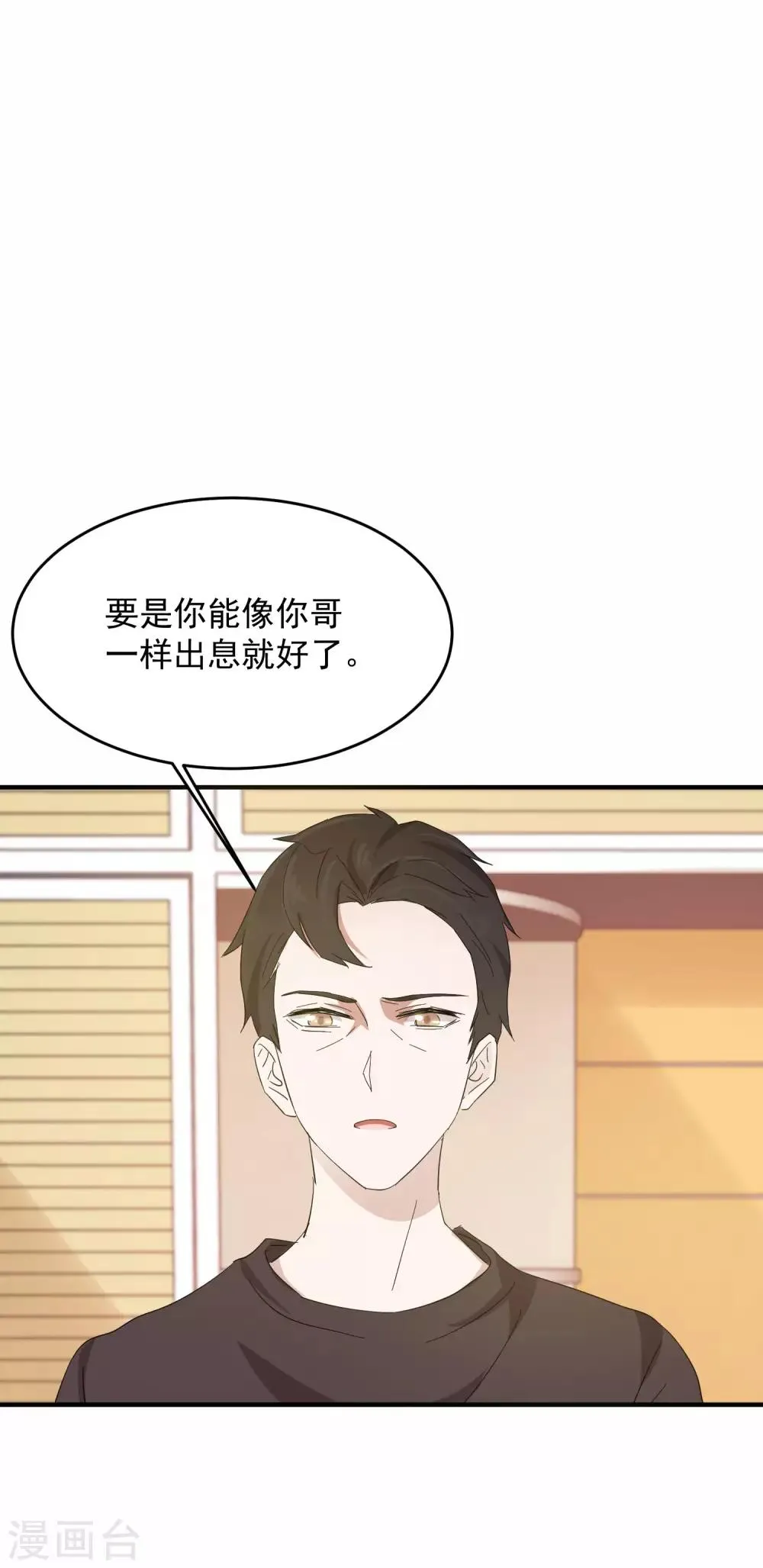 第10话 如果你能跟你哥一样 第11页