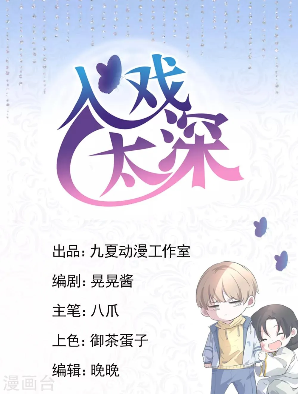 第9话 我跟你上辈子什么关系？ 第1页