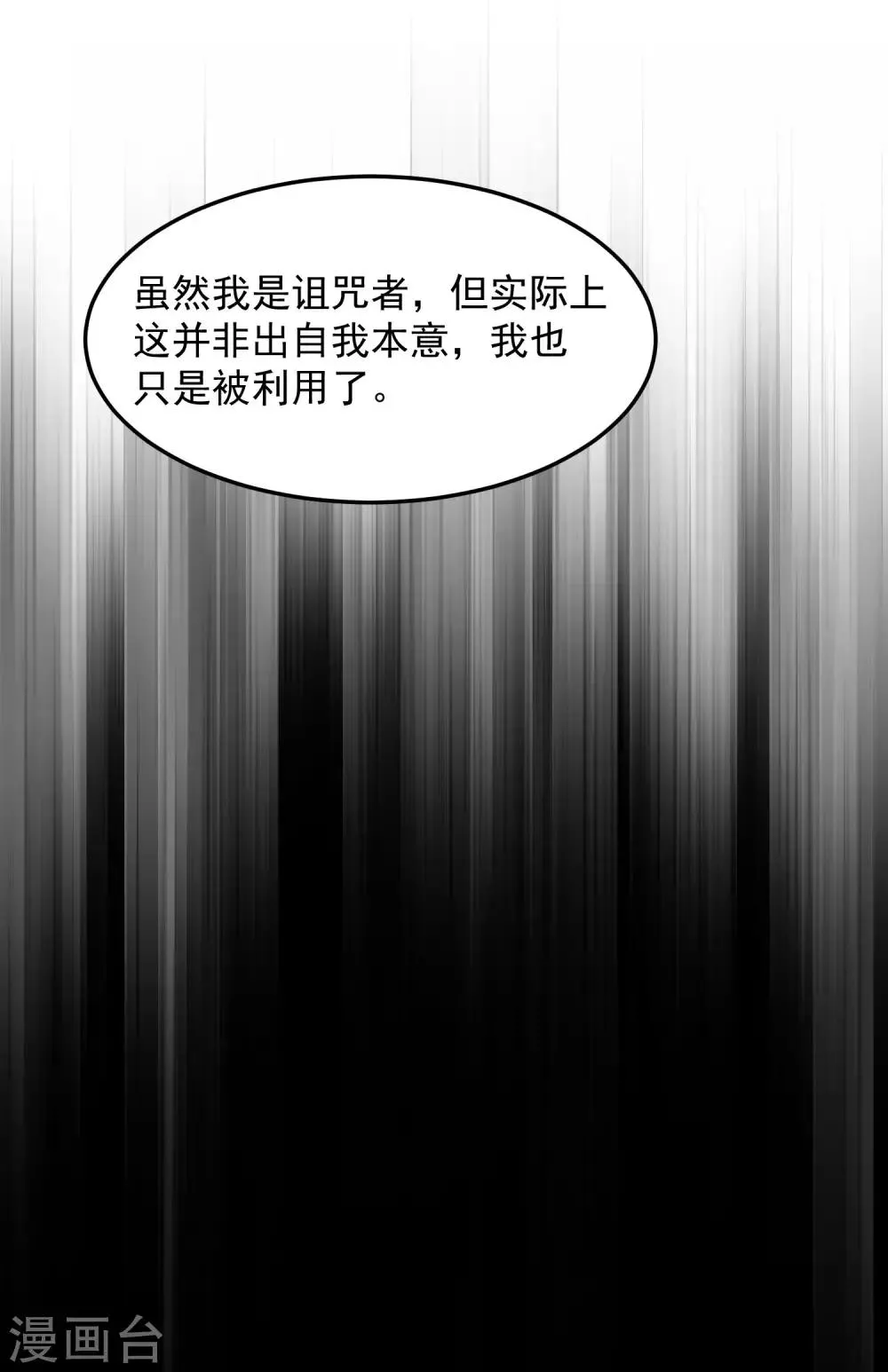 第9话 我跟你上辈子什么关系？ 第2页
