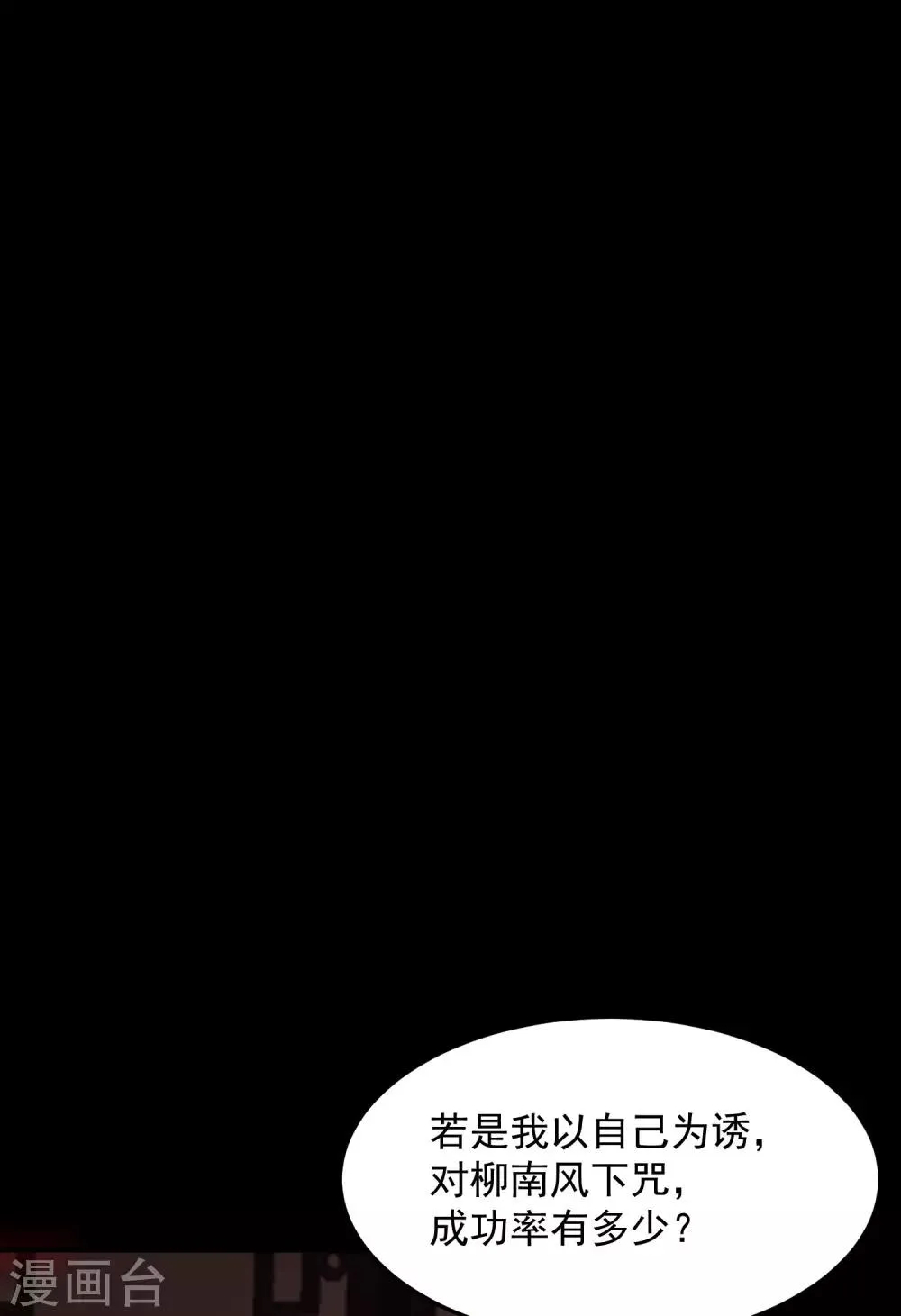 第9话 我跟你上辈子什么关系？ 第4页
