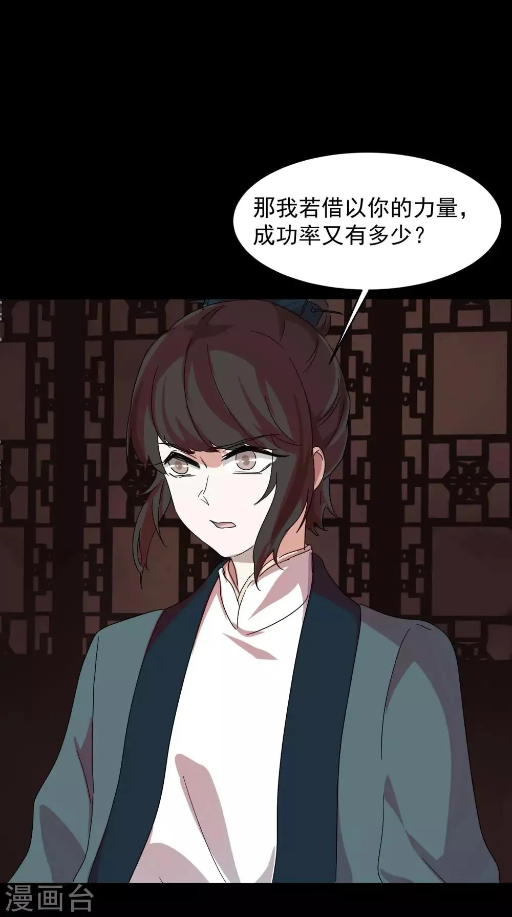 第9话 我跟你上辈子什么关系？ 第7页