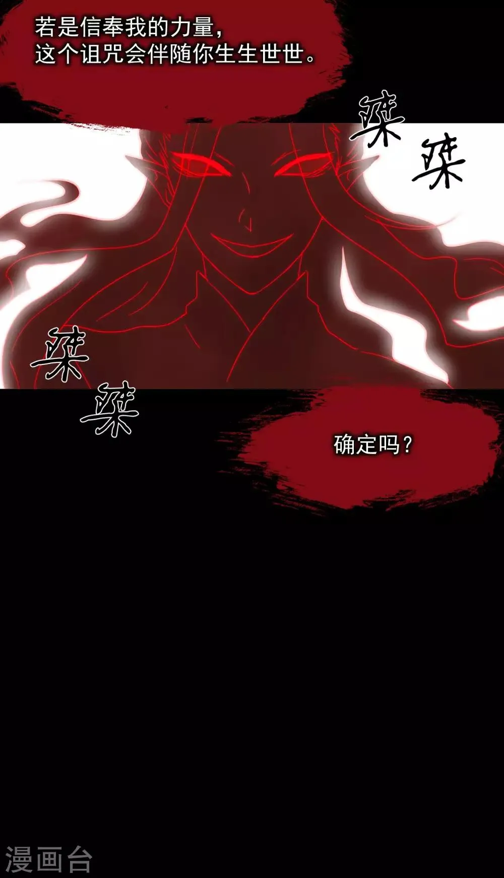 第9话 我跟你上辈子什么关系？ 第14页