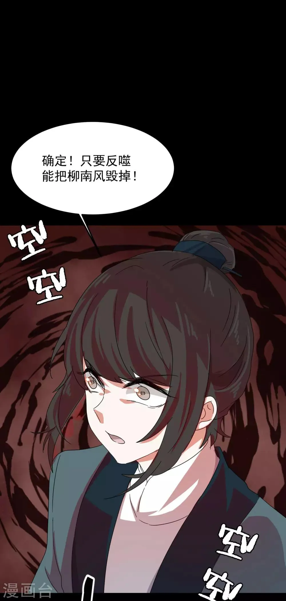 第9话 我跟你上辈子什么关系？ 第15页