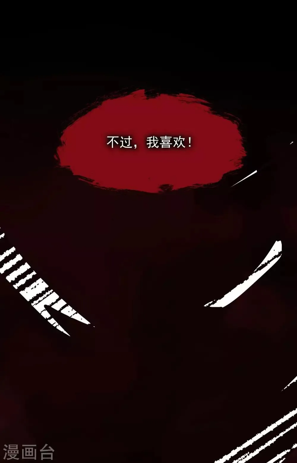 第9话 我跟你上辈子什么关系？ 第18页